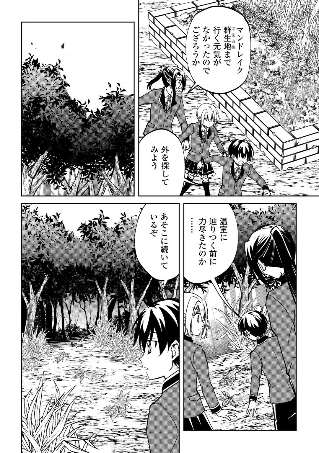 余りモノ異世界人の自由生活～勇者じゃないので勝手にやらせてもらいます～ 第44話 - 26