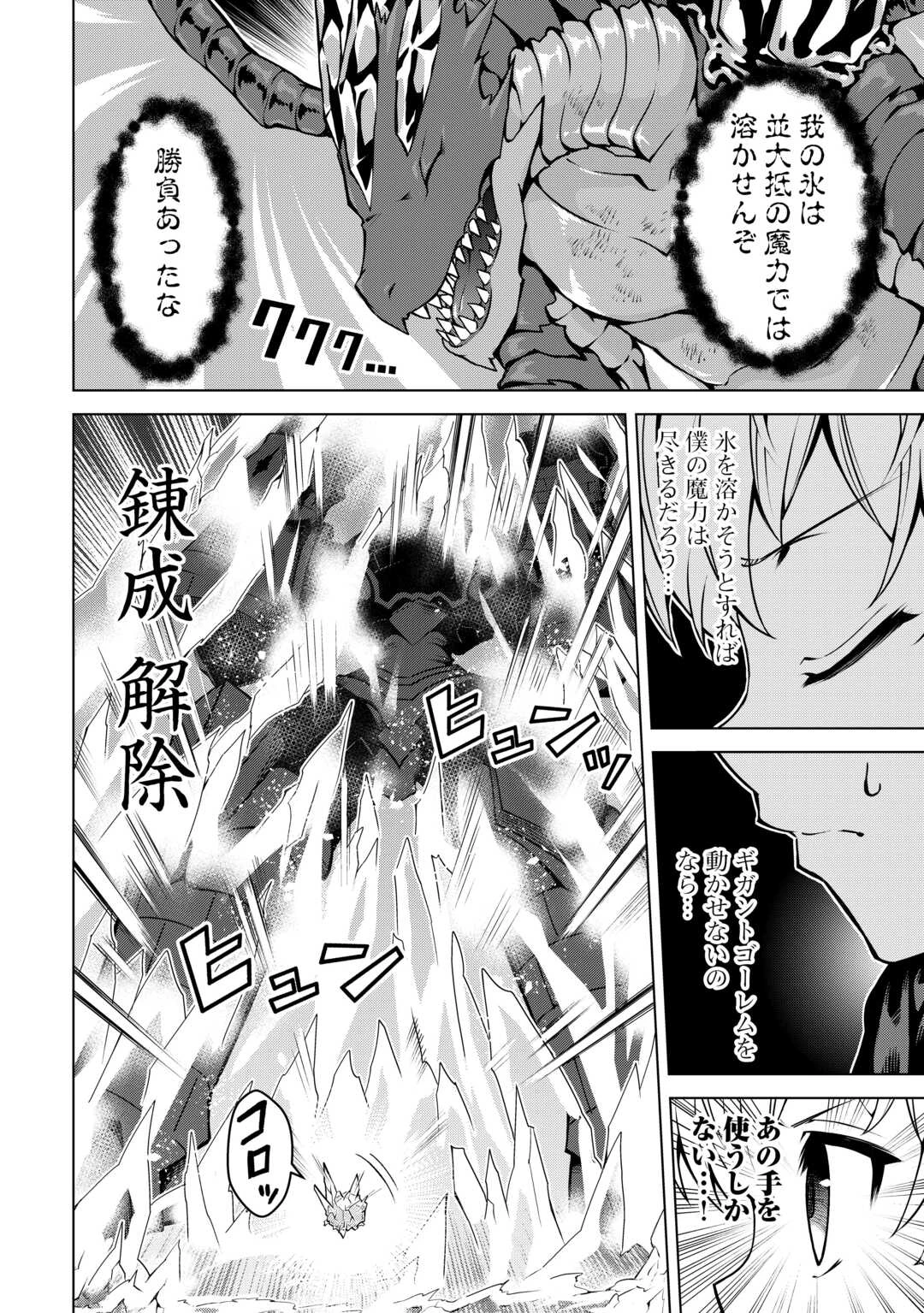 不遇スキルの錬金術師、辺境を開拓する 第26話 - 28