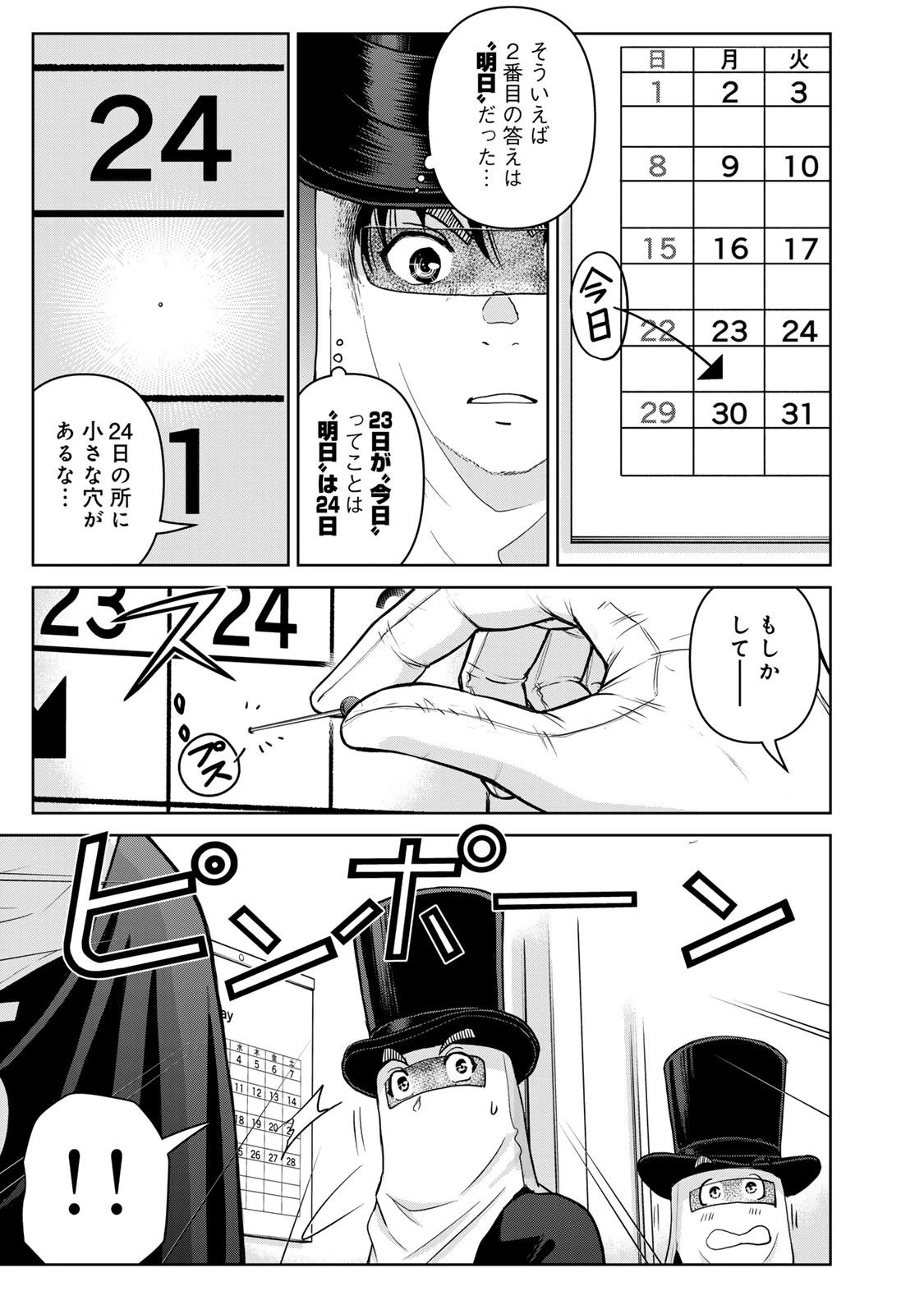 金田一パパの事件簿 第28話 - 13