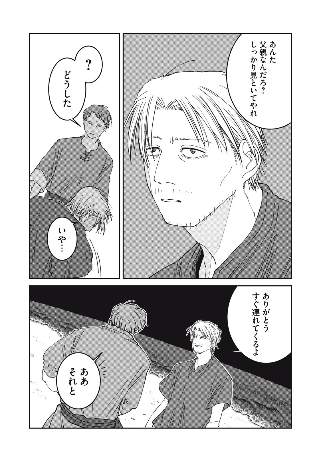 異世界辺境メシ 第62話 - 16