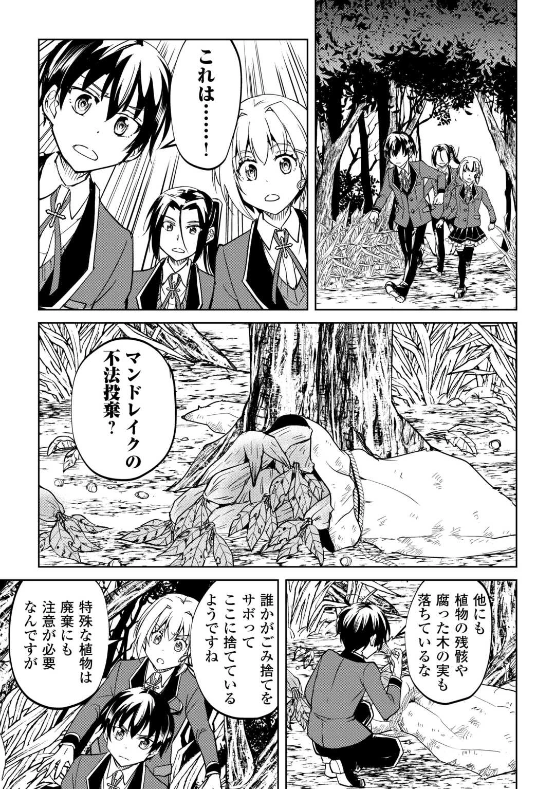 余りモノ異世界人の自由生活～勇者じゃないので勝手にやらせてもらいます～ 第44話 - 27