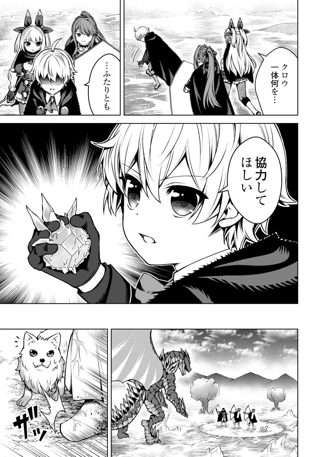 不遇スキルの錬金術師、辺境を開拓する 第26話 - 29