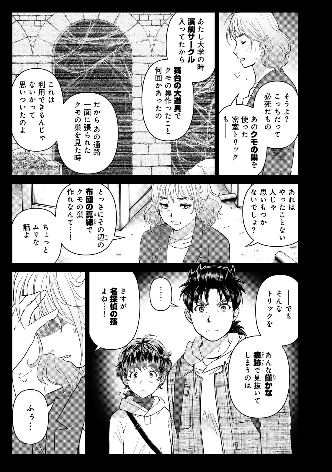 金田一パパの事件簿 第12話 - 5