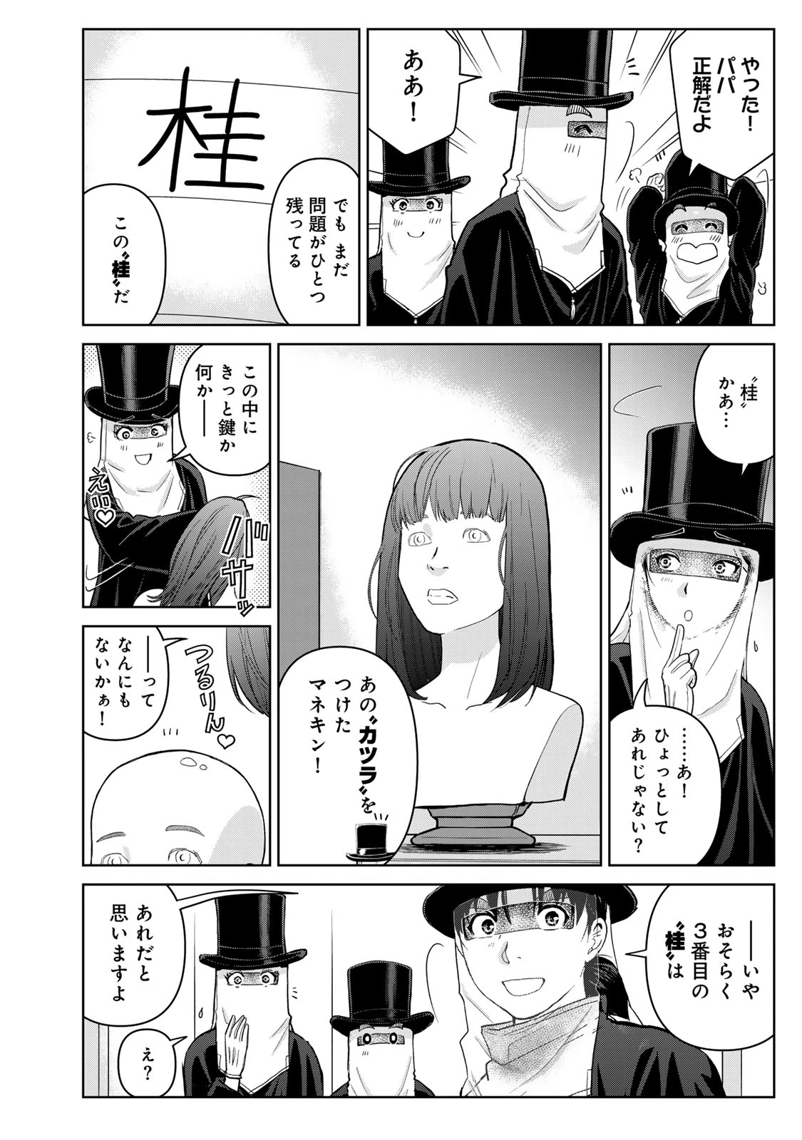 金田一パパの事件簿 第28話 - 14