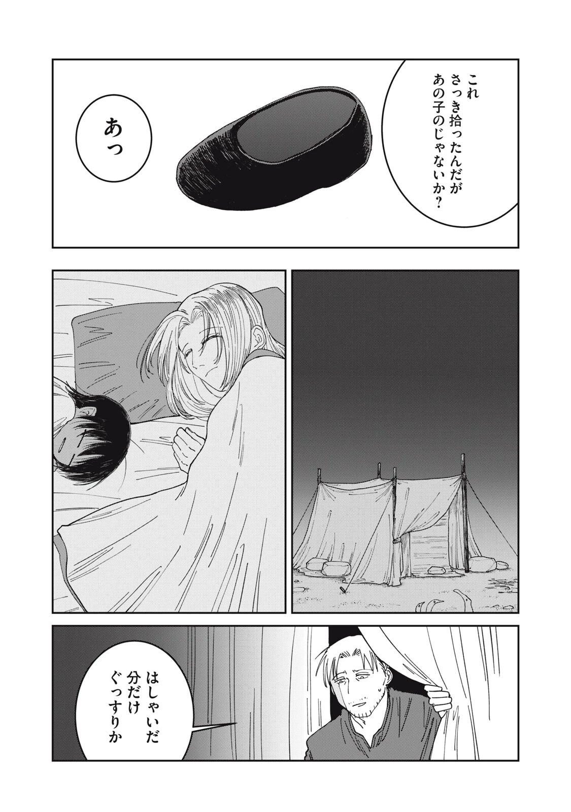 異世界辺境メシ 第62話 - 17