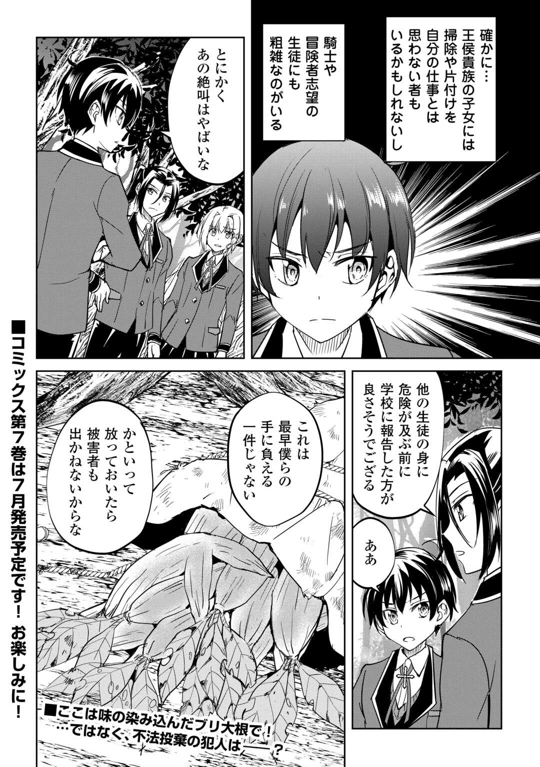余りモノ異世界人の自由生活～勇者じゃないので勝手にやらせてもらいます～ 第44話 - 28