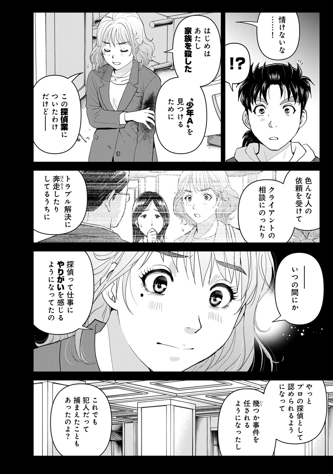 金田一パパの事件簿 第12話 - 6