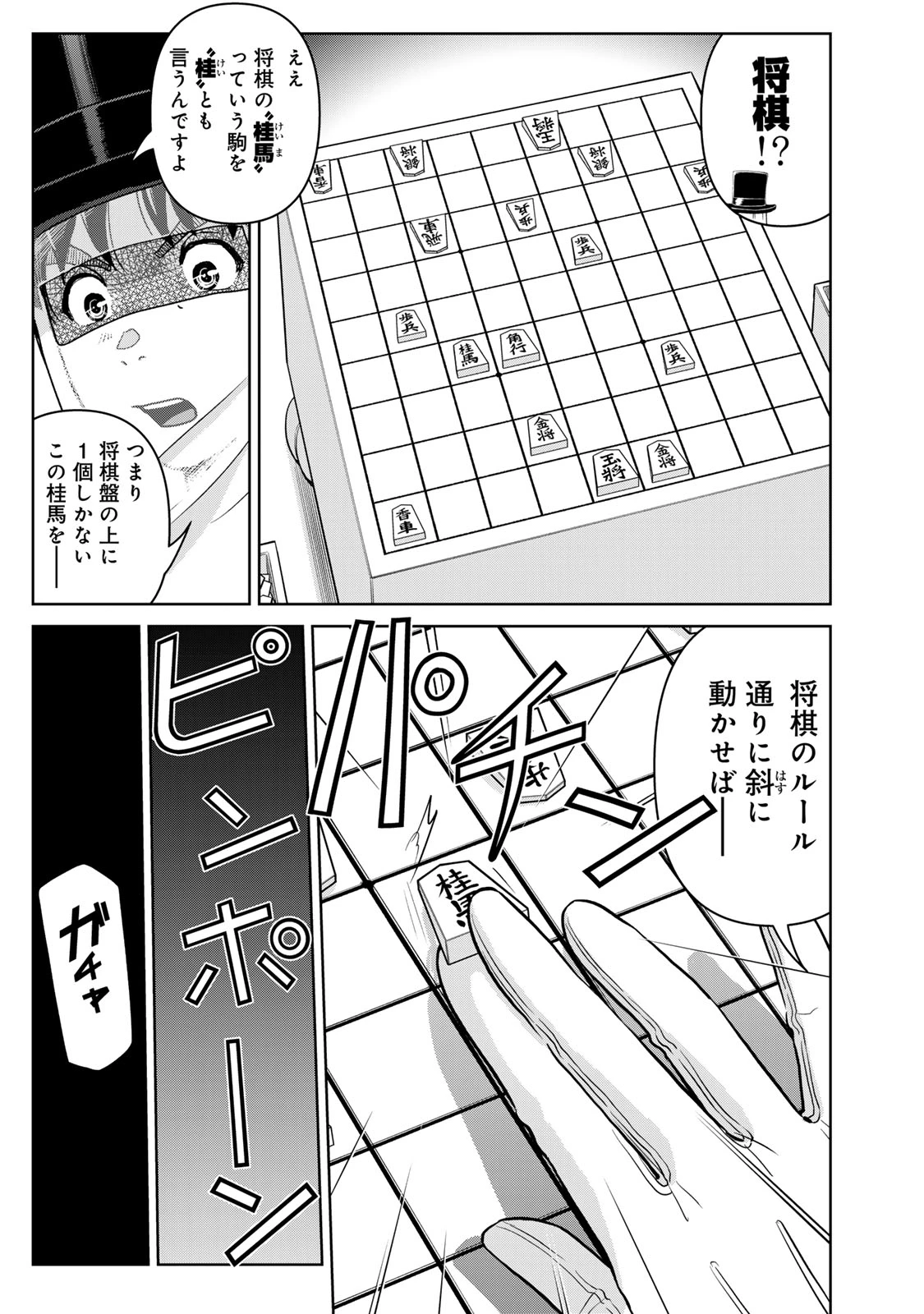 金田一パパの事件簿 第28話 - 15