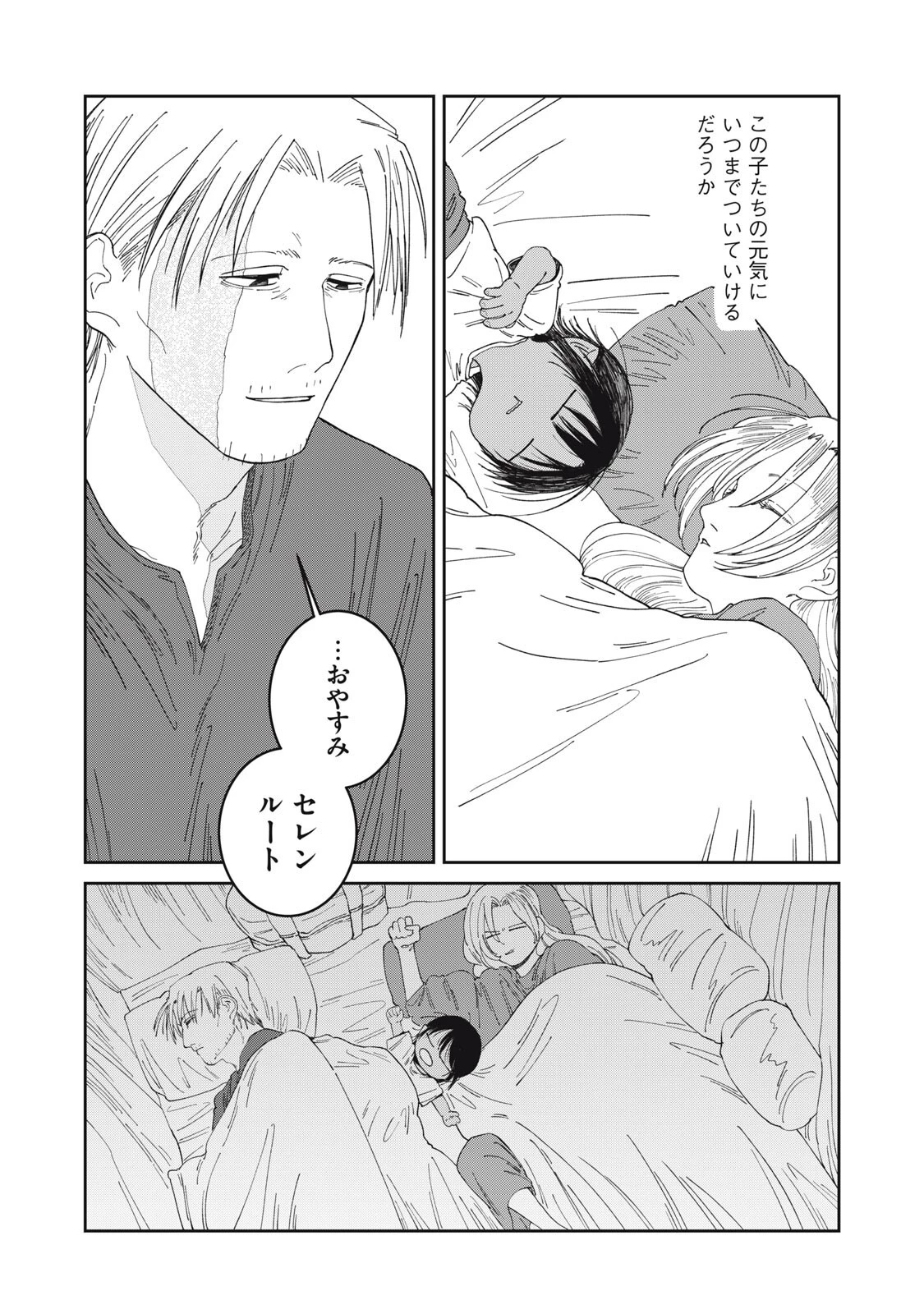 異世界辺境メシ 第62話 - 18