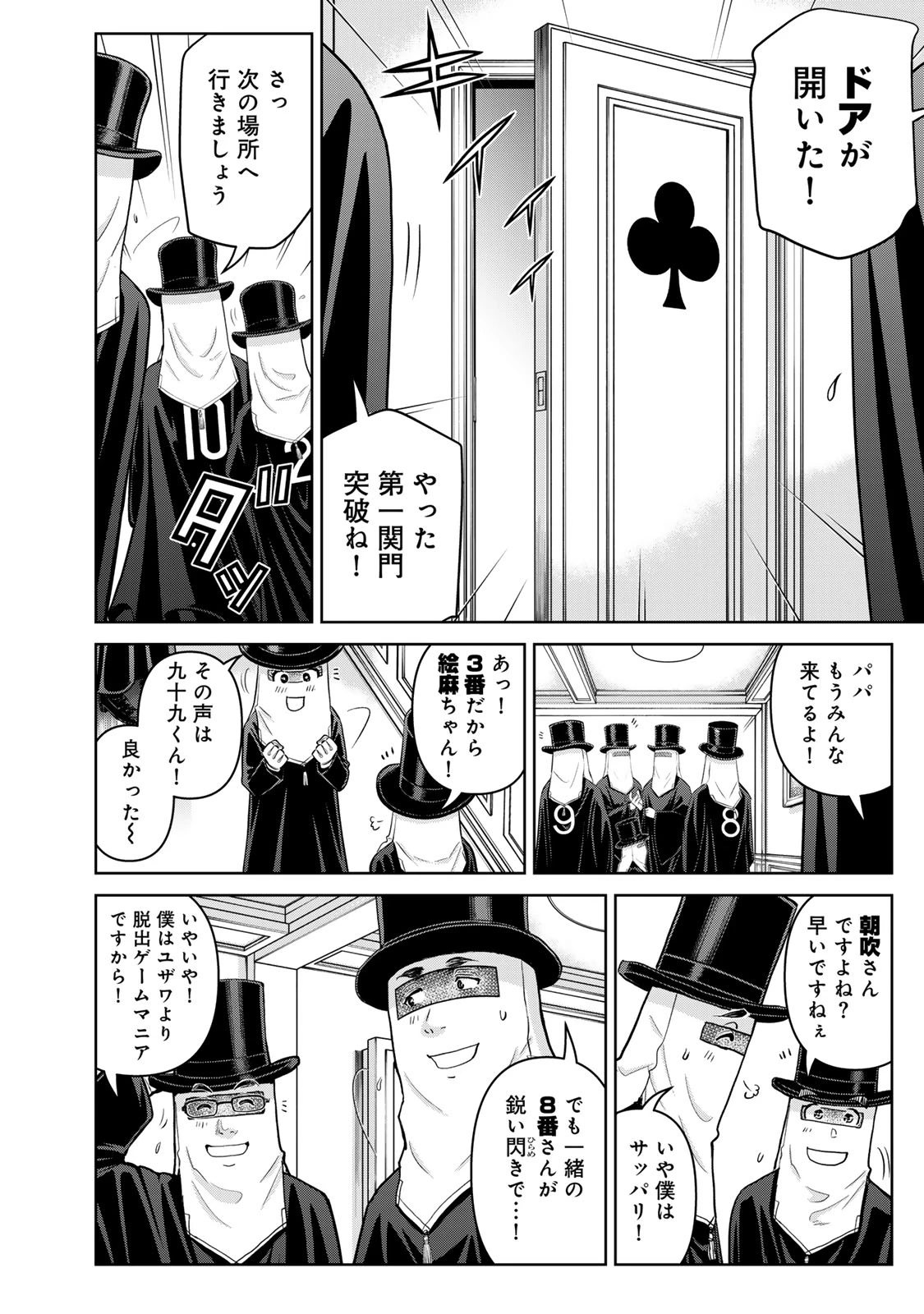 金田一パパの事件簿 第28話 - 16