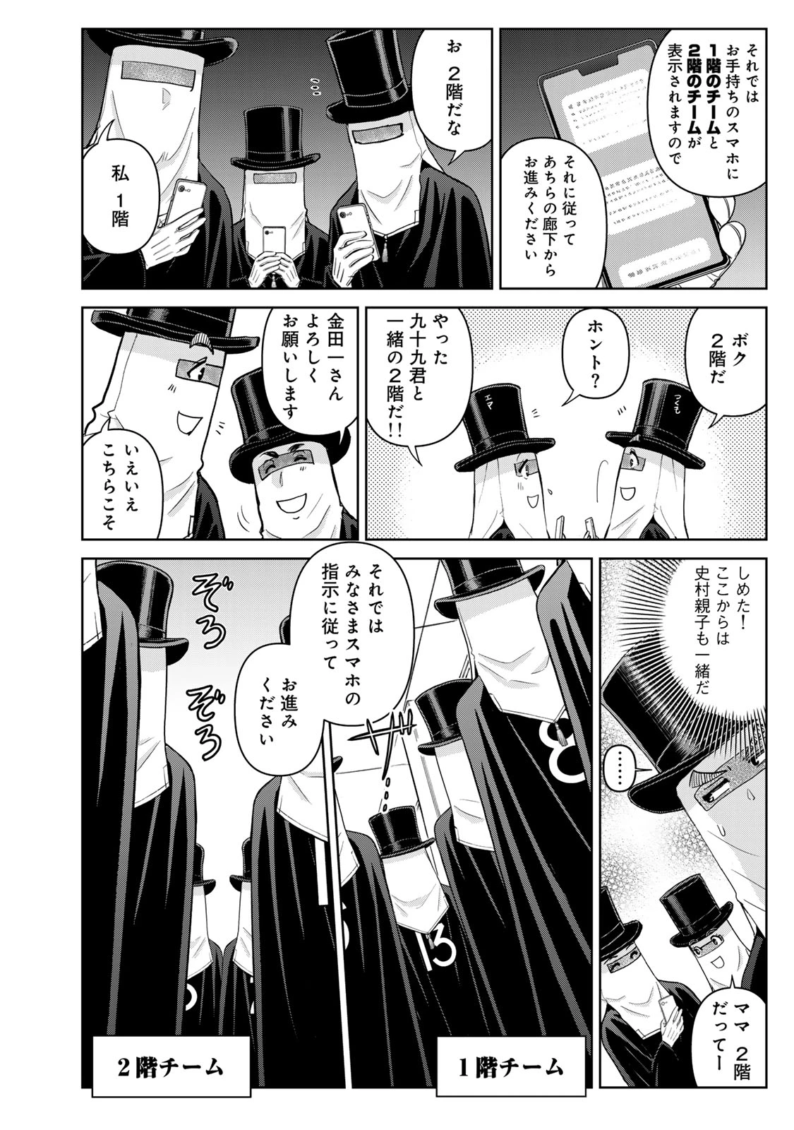 金田一パパの事件簿 第28話 - 18