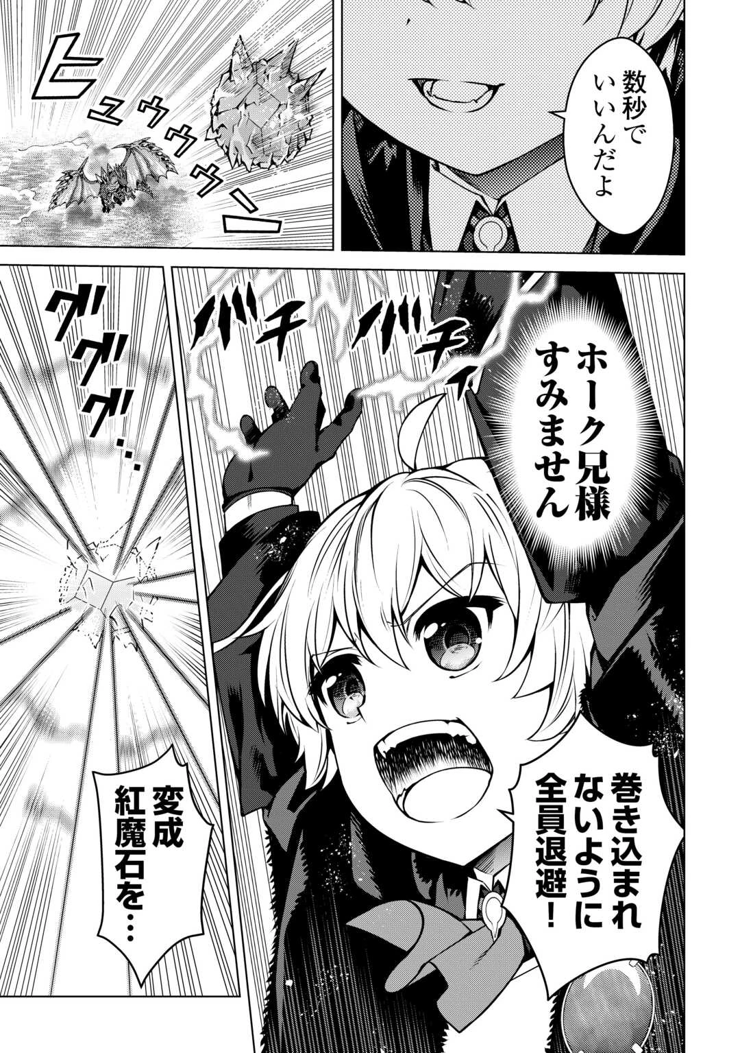 不遇スキルの錬金術師、辺境を開拓する 第26話 - 33