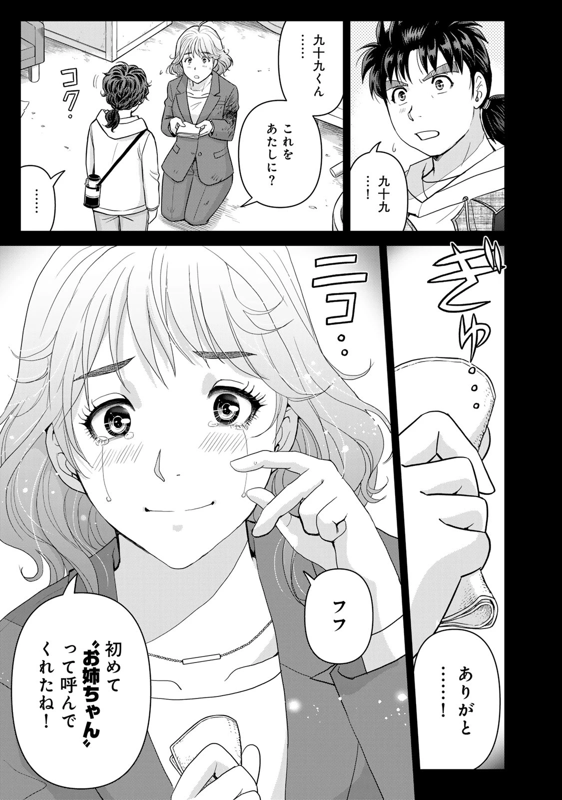 金田一パパの事件簿 第12話 - 9