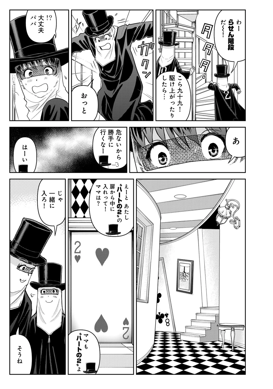 金田一パパの事件簿 第28話 - 19