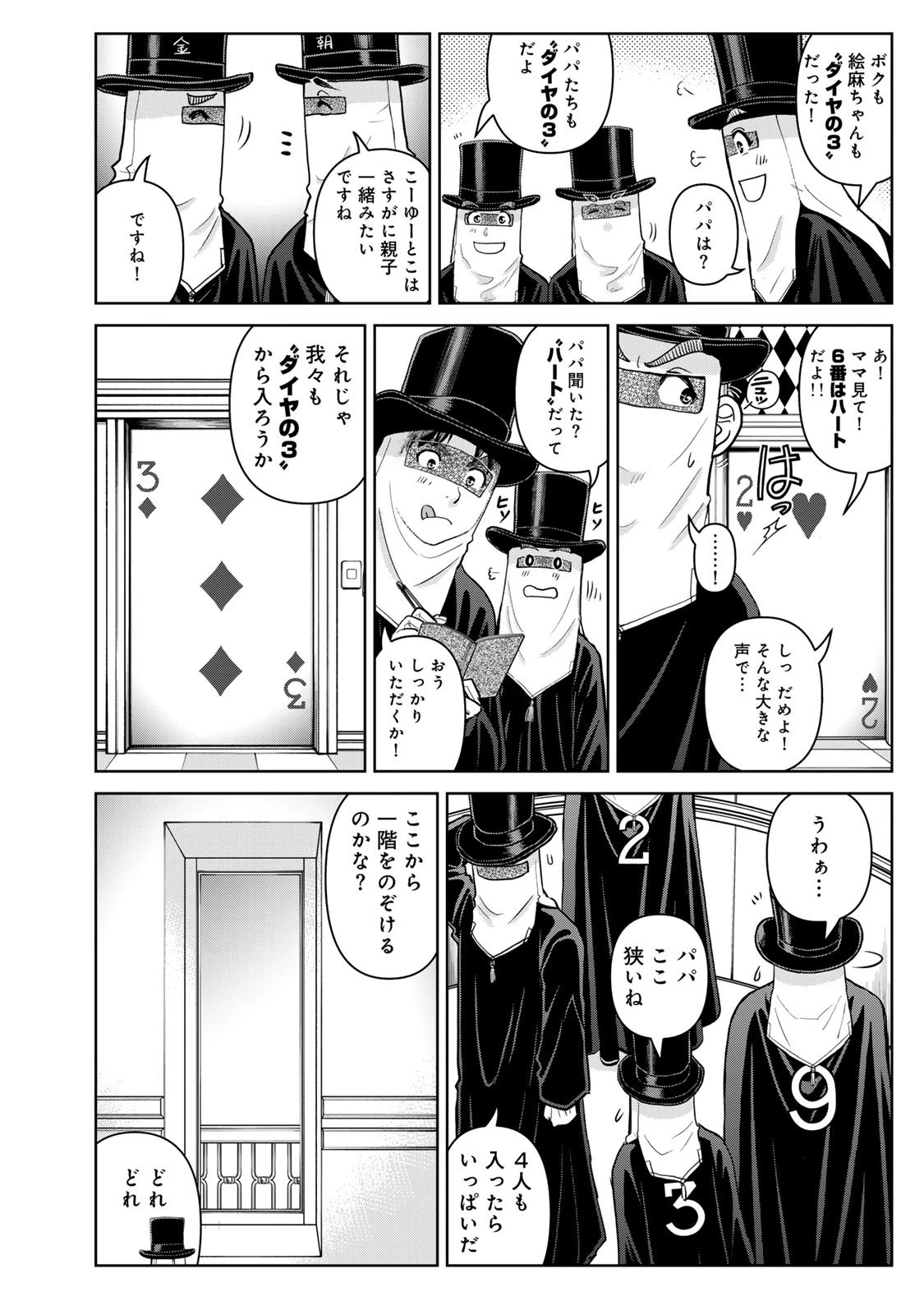 金田一パパの事件簿 第28話 - 20
