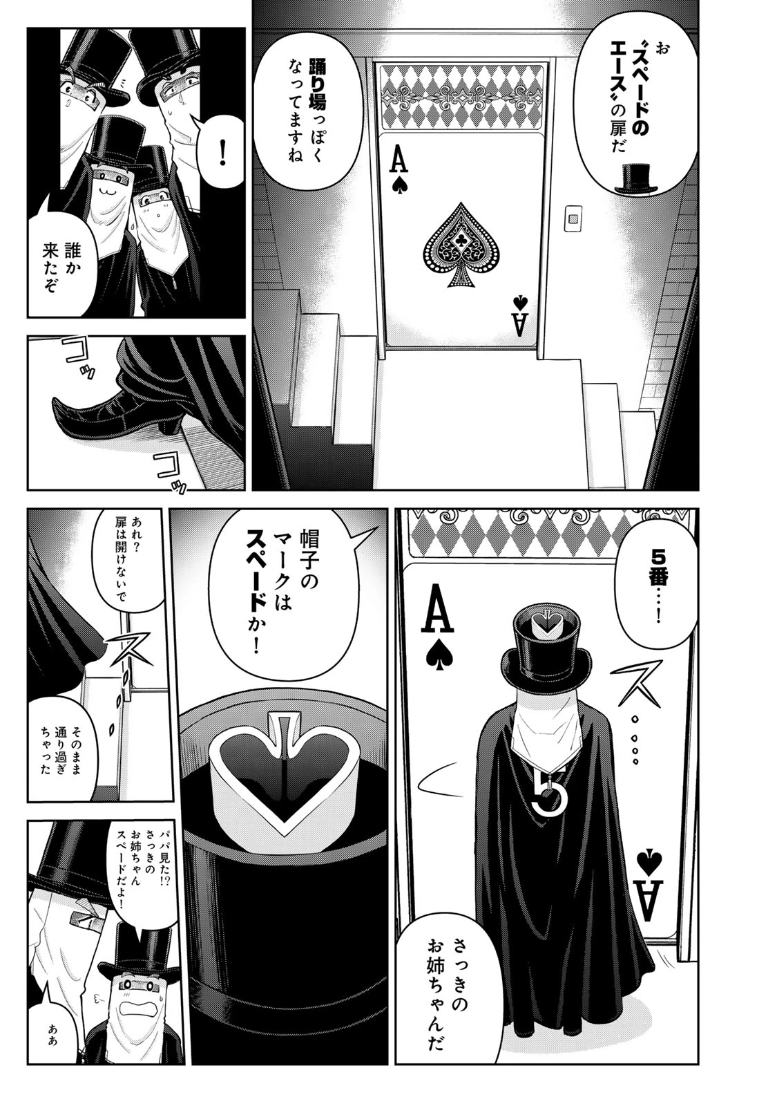 金田一パパの事件簿 第28話 - 21