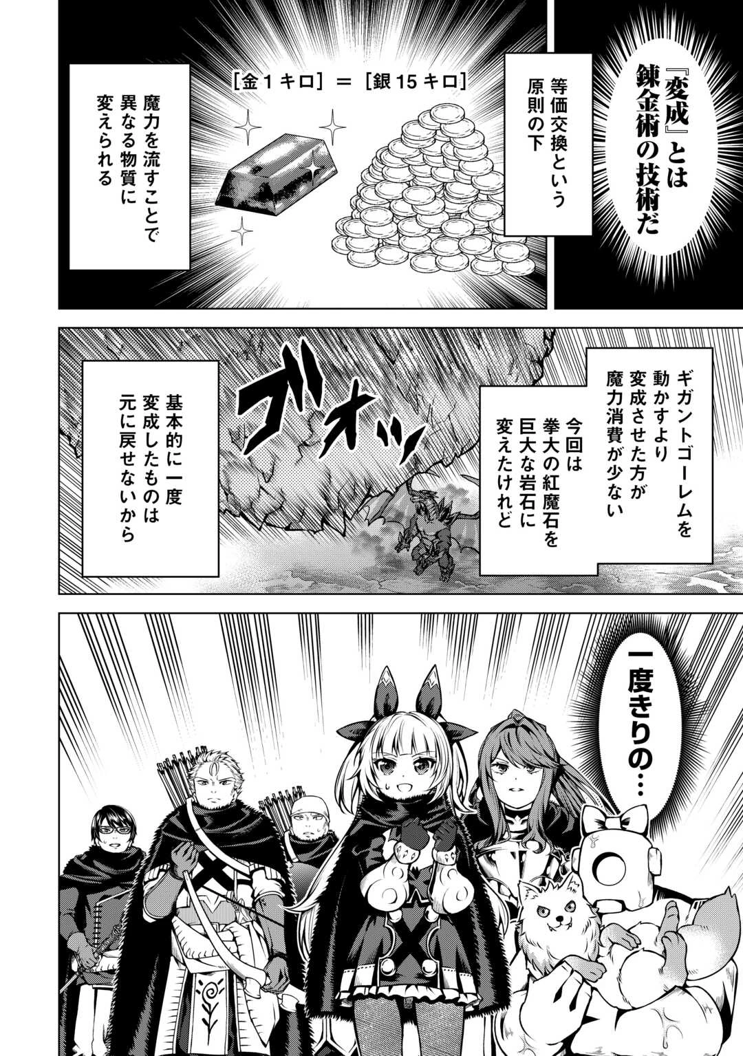 不遇スキルの錬金術師、辺境を開拓する 第26話 - 36