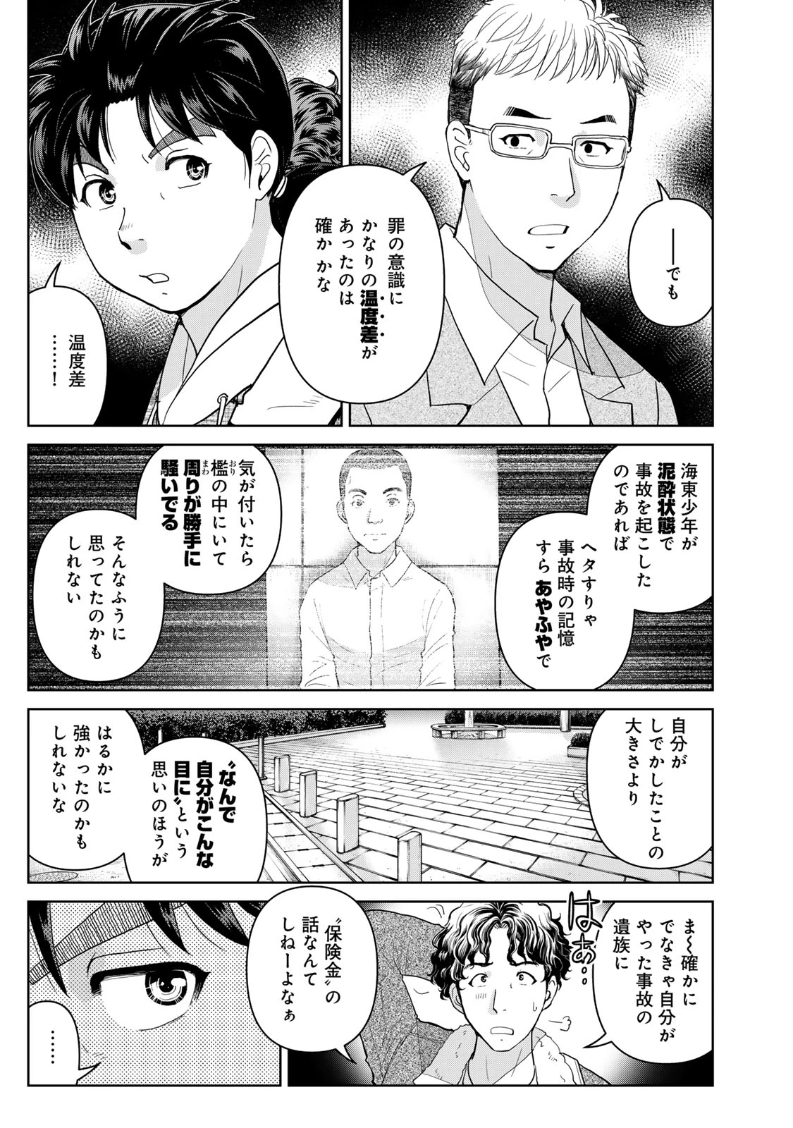 金田一パパの事件簿 第12話 - 13