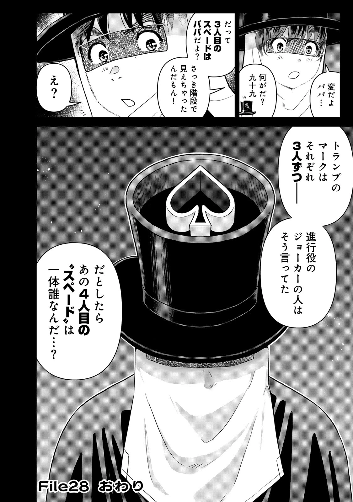金田一パパの事件簿 第28話 - 24