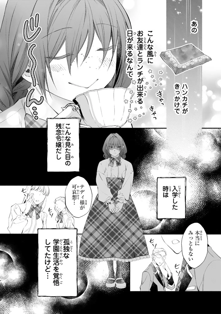 婚約破棄されたいので素顔を隠して残念令嬢になります 第6話 - 2