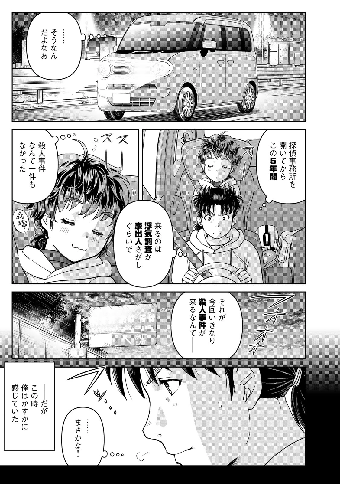 金田一パパの事件簿 第12話 - 17