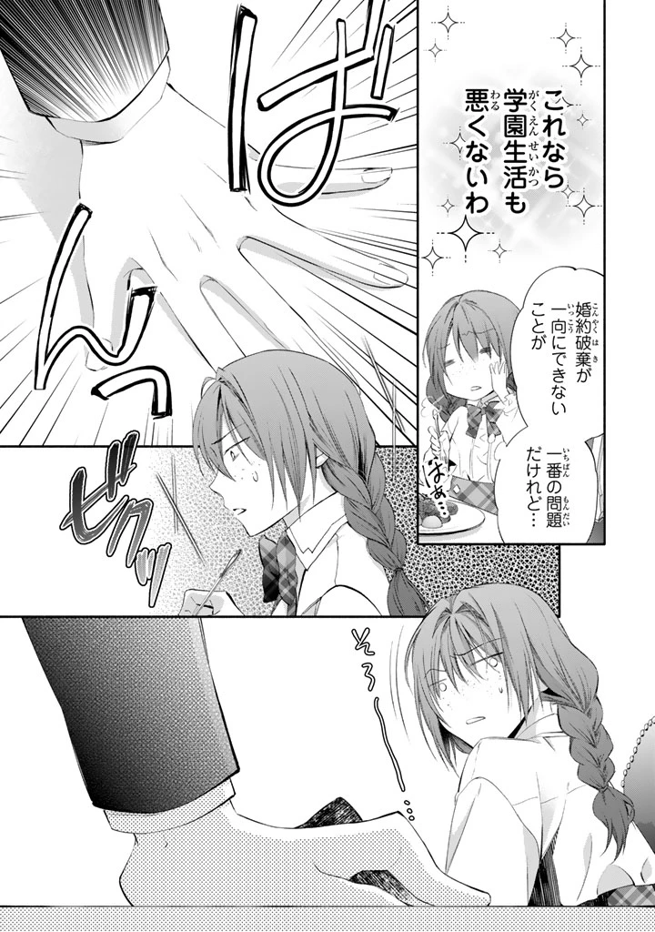 婚約破棄されたいので素顔を隠して残念令嬢になります 第6話 - 3