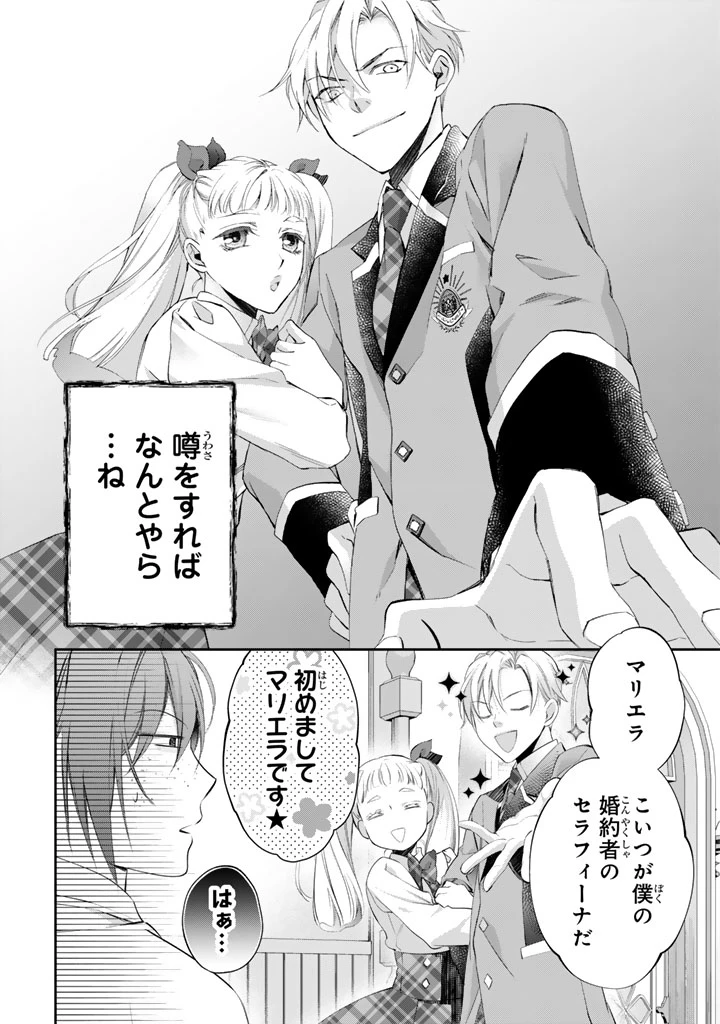 婚約破棄されたいので素顔を隠して残念令嬢になります 第6話 - 4