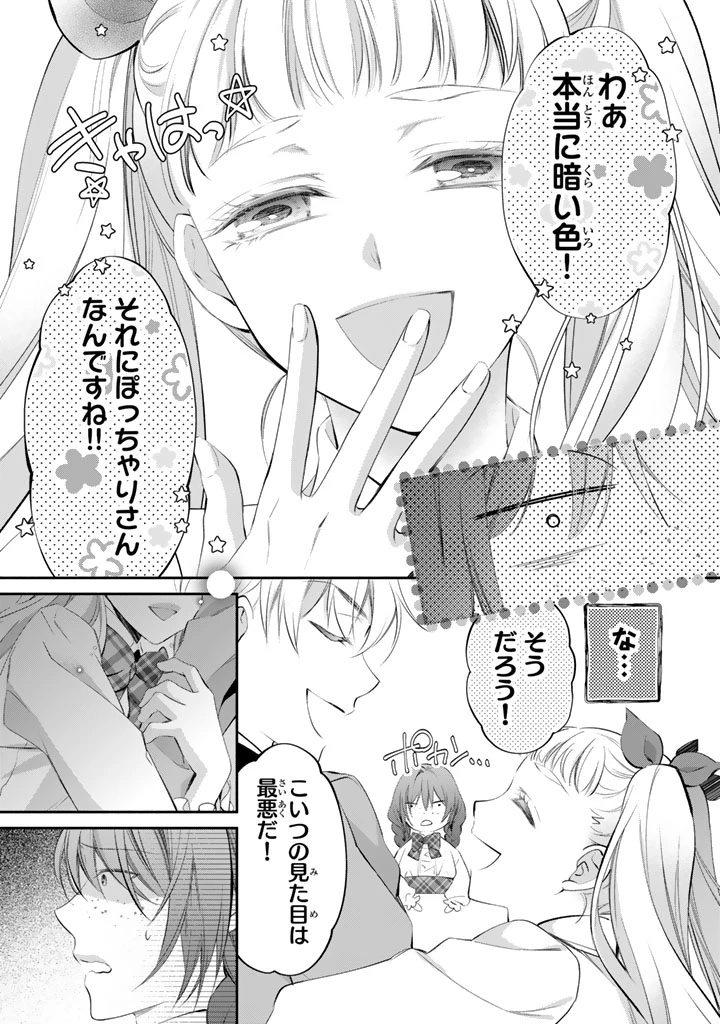 婚約破棄されたいので素顔を隠して残念令嬢になります 第6話 - 5