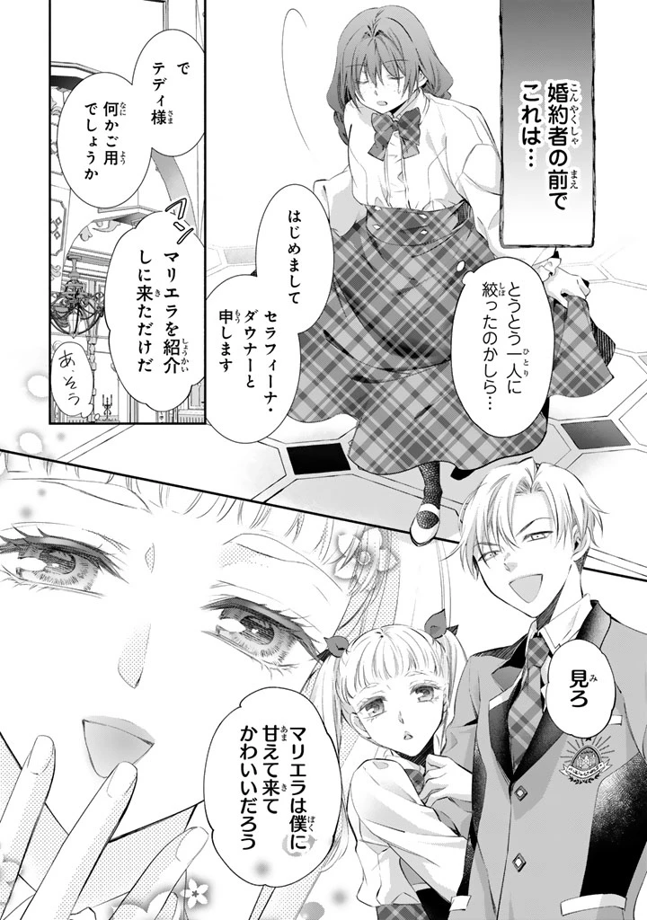 婚約破棄されたいので素顔を隠して残念令嬢になります 第6話 - 6