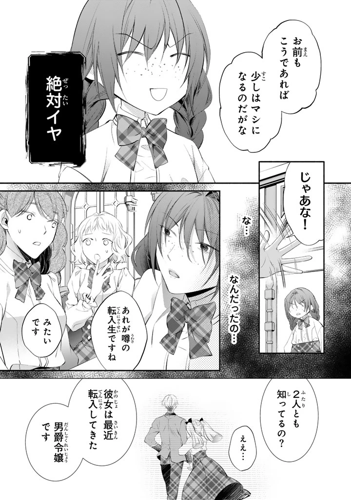婚約破棄されたいので素顔を隠して残念令嬢になります 第6話 - 7