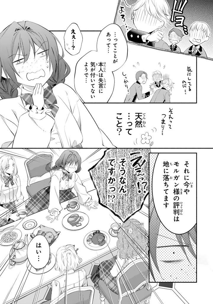 婚約破棄されたいので素顔を隠して残念令嬢になります 第6話 - 9