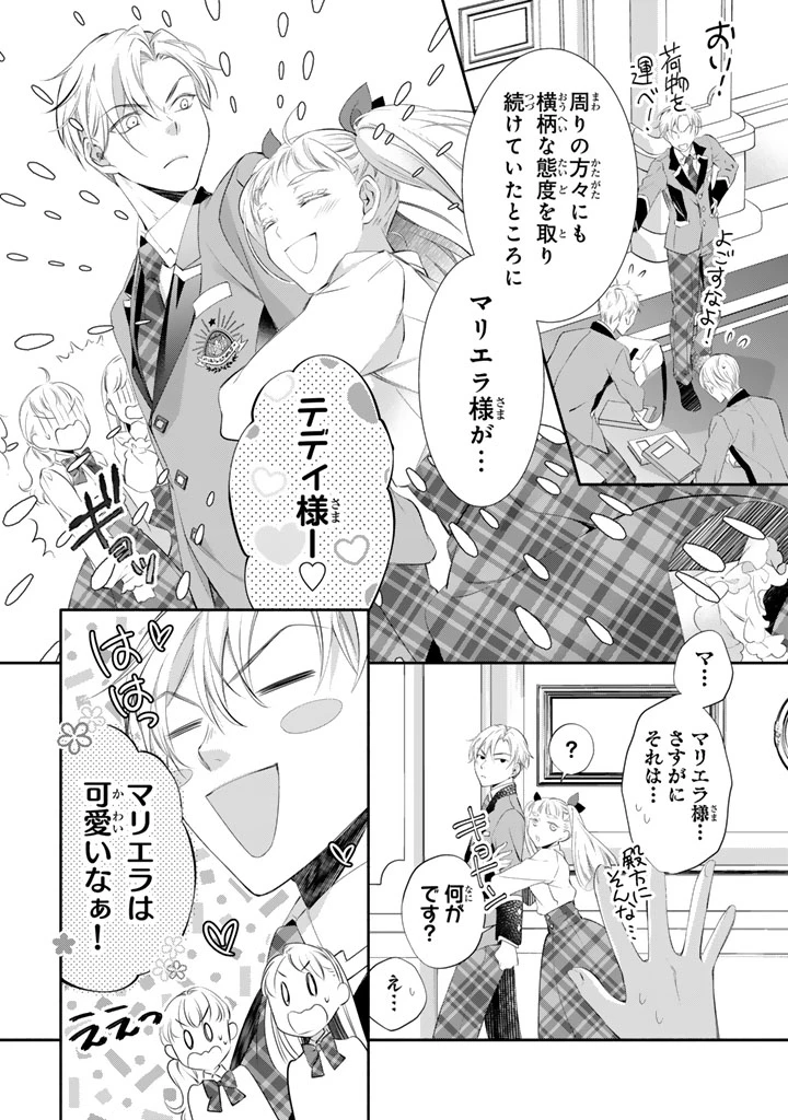 婚約破棄されたいので素顔を隠して残念令嬢になります 第6話 - 10
