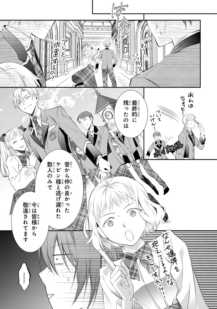 婚約破棄されたいので素顔を隠して残念令嬢になります 第6話 - 11