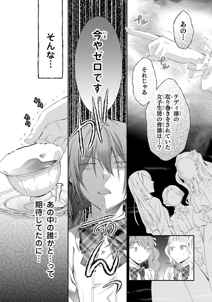 婚約破棄されたいので素顔を隠して残念令嬢になります 第6話 - 12