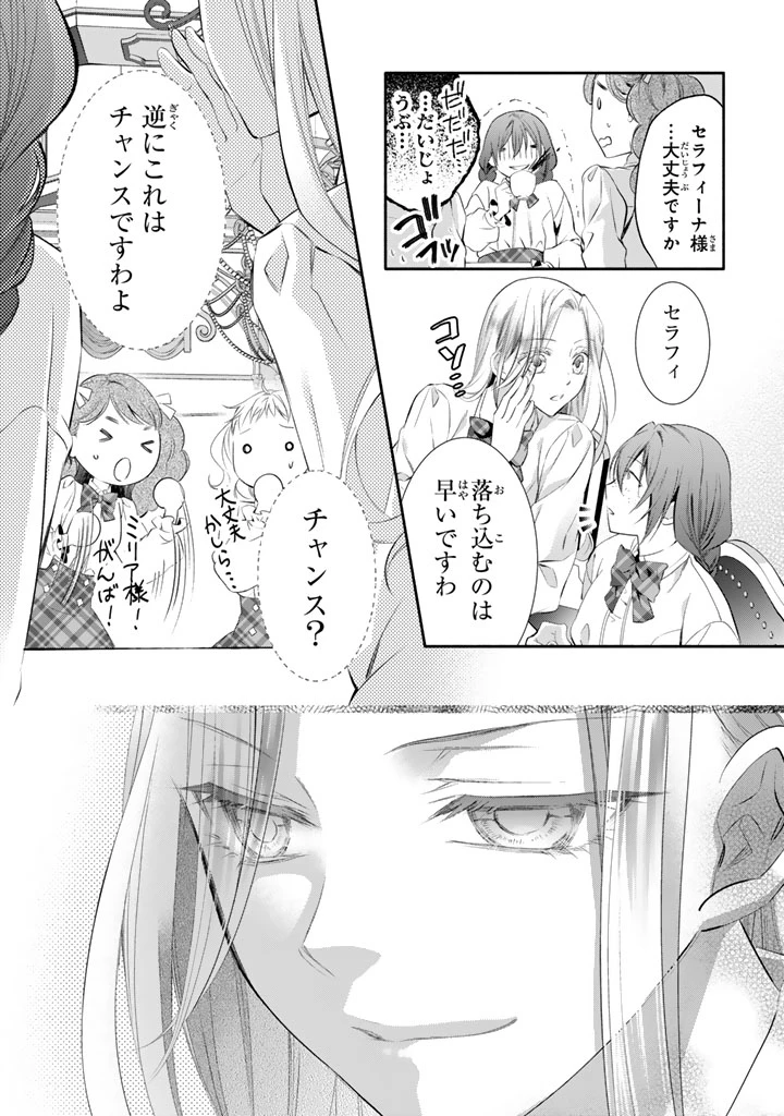 婚約破棄されたいので素顔を隠して残念令嬢になります 第6話 - 13