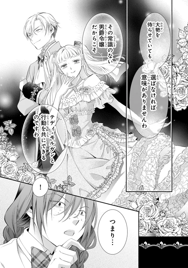 婚約破棄されたいので素顔を隠して残念令嬢になります 第6話 - 14