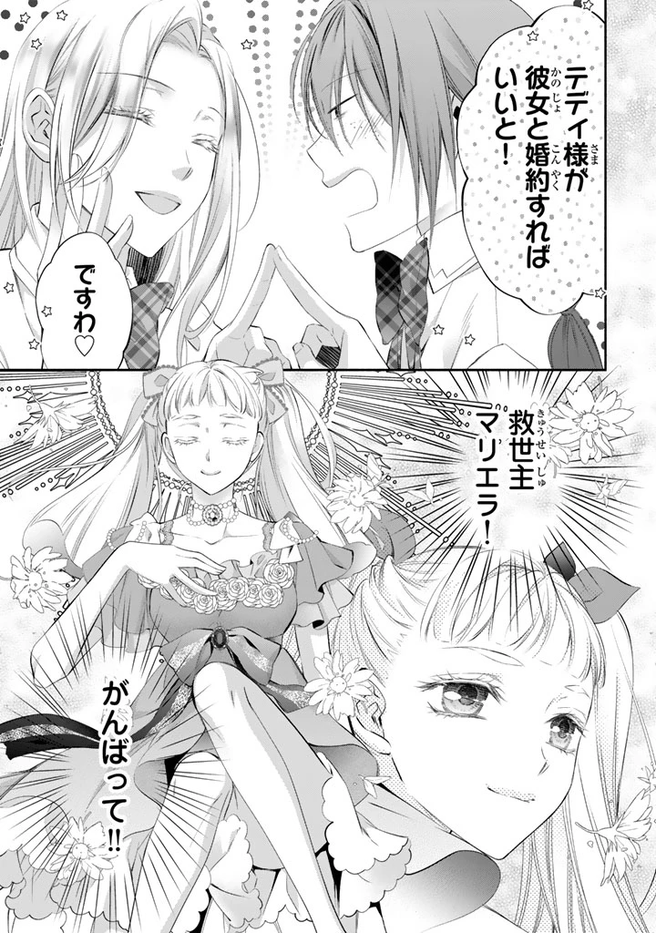 婚約破棄されたいので素顔を隠して残念令嬢になります 第6話 - 15