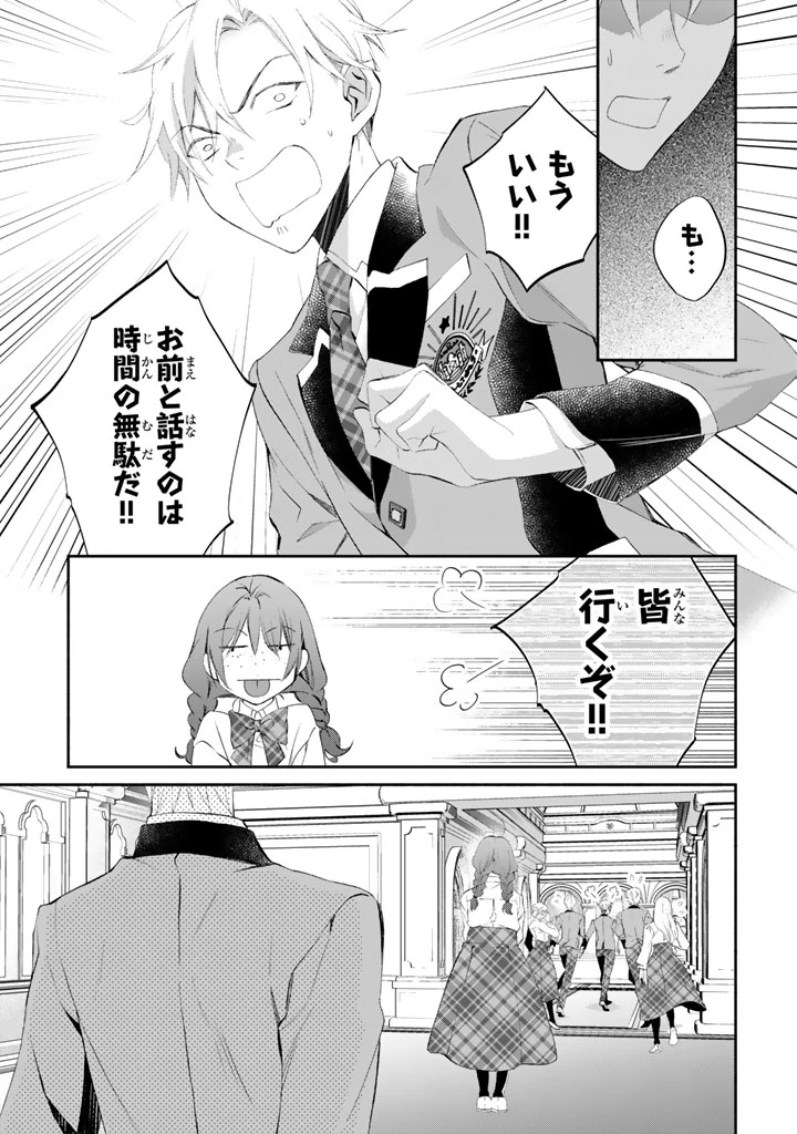 婚約破棄されたいので素顔を隠して残念令嬢になります 第5話 - 1