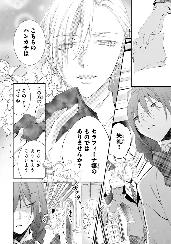婚約破棄されたいので素顔を隠して残念令嬢になります 第5話 - 2