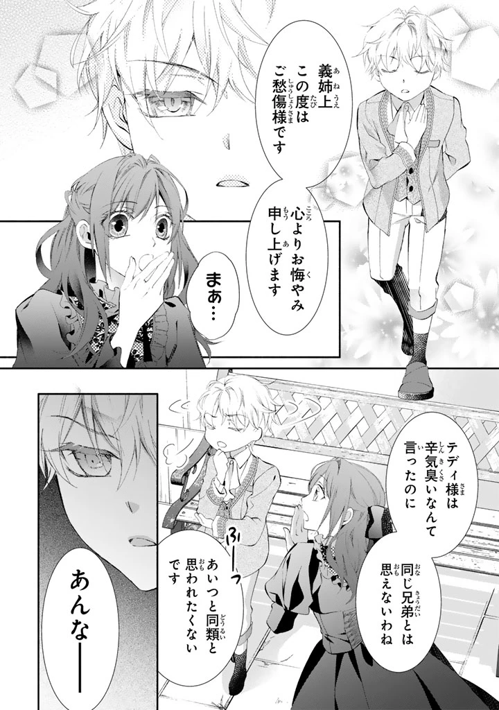 婚約破棄されたいので素顔を隠して残念令嬢になります 第3話 - 1