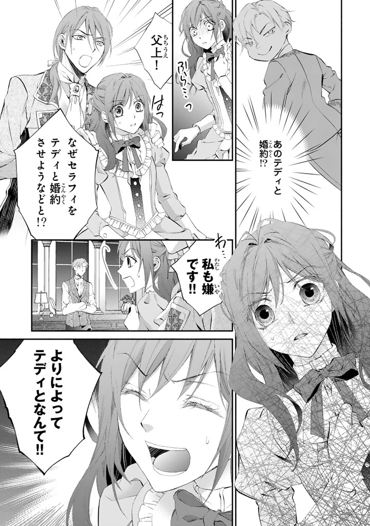 婚約破棄されたいので素顔を隠して残念令嬢になります 第2話 - 1