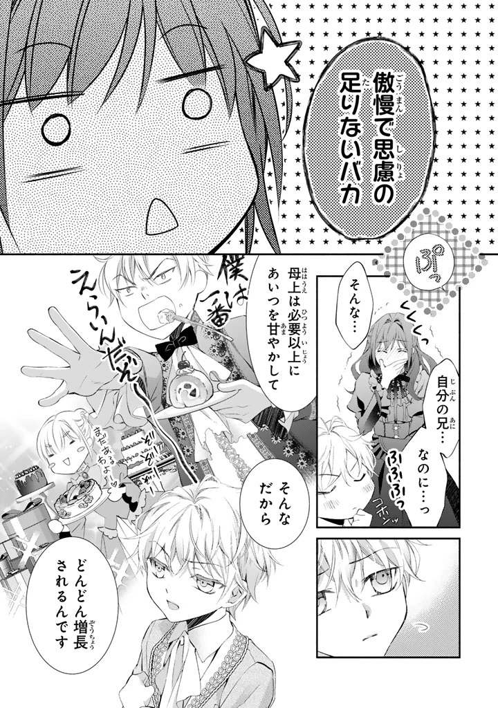 婚約破棄されたいので素顔を隠して残念令嬢になります 第3話 - 2