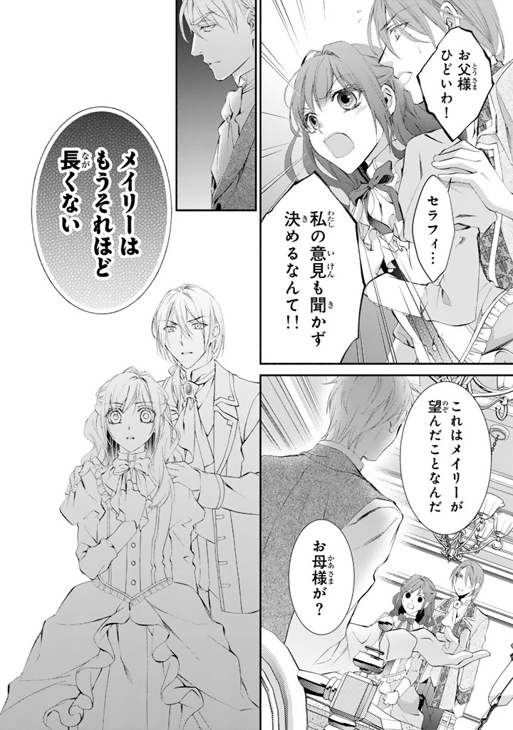 婚約破棄されたいので素顔を隠して残念令嬢になります 第2話 - 2