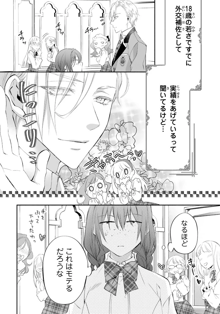 婚約破棄されたいので素顔を隠して残念令嬢になります 第5話 - 4