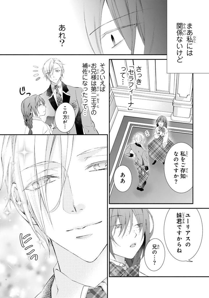 婚約破棄されたいので素顔を隠して残念令嬢になります 第5話 - 5
