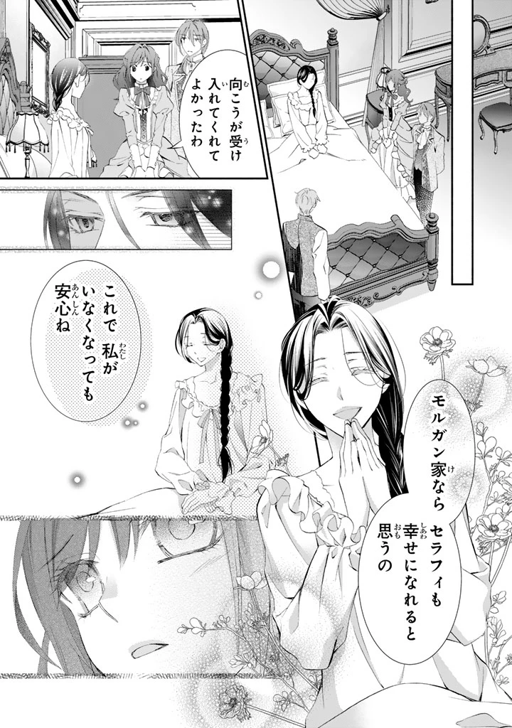 婚約破棄されたいので素顔を隠して残念令嬢になります 第2話 - 3