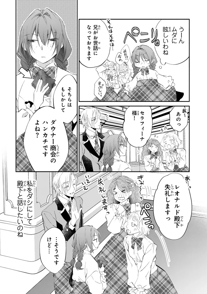婚約破棄されたいので素顔を隠して残念令嬢になります 第5話 - 6