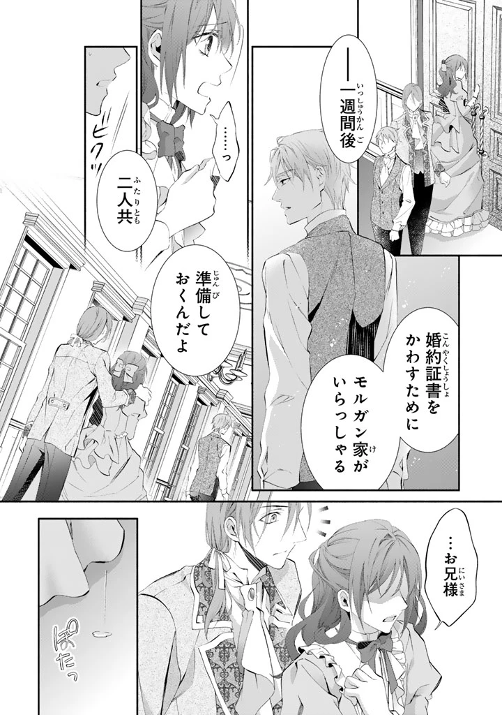 婚約破棄されたいので素顔を隠して残念令嬢になります 第2話 - 4