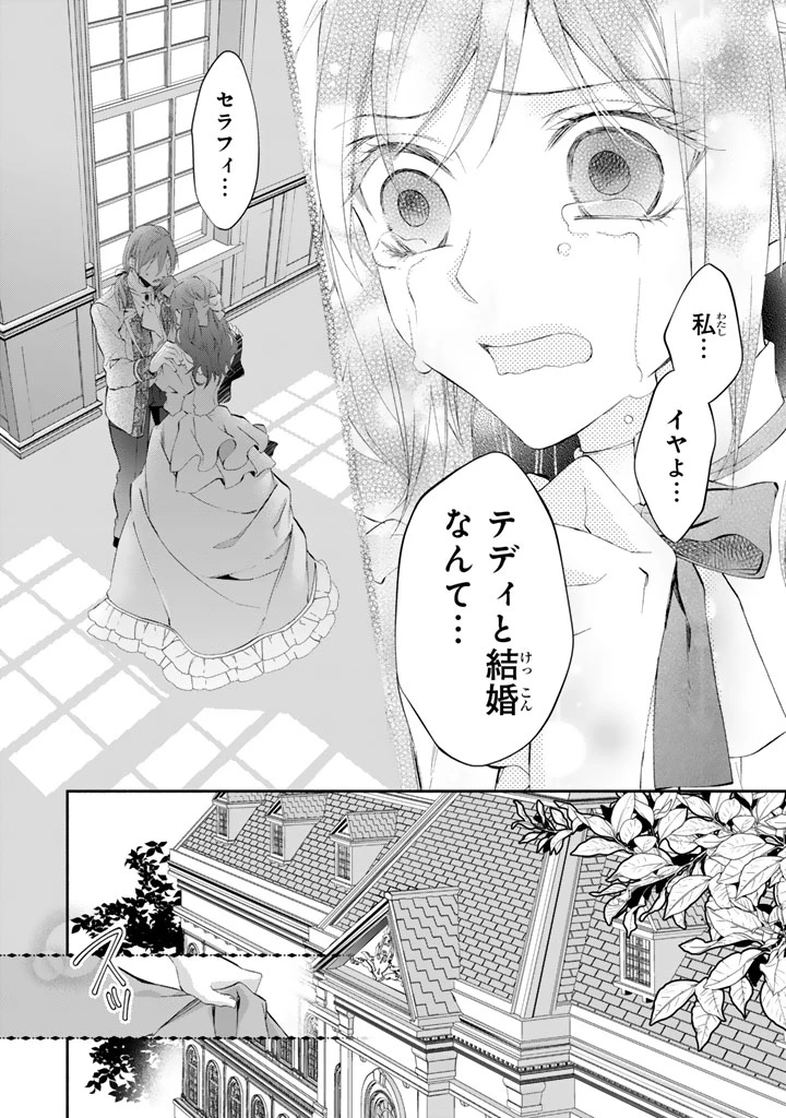 婚約破棄されたいので素顔を隠して残念令嬢になります 第2話 - 5