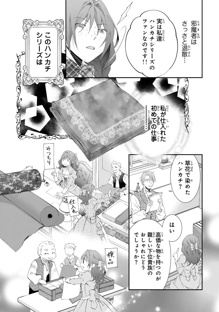 婚約破棄されたいので素顔を隠して残念令嬢になります 第5話 - 7